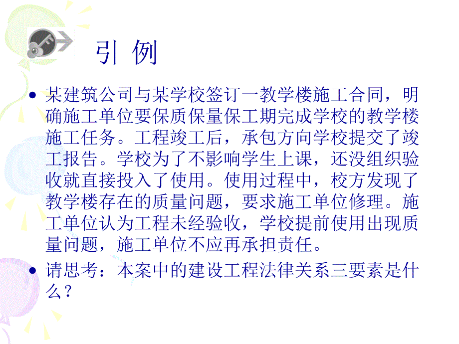 建设工程法规第1章建设工法规2._第3页