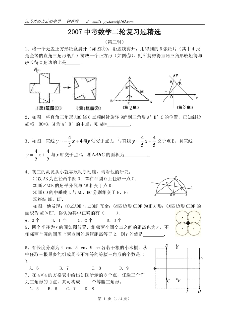 2007中考数学二轮复习题精选_第1页
