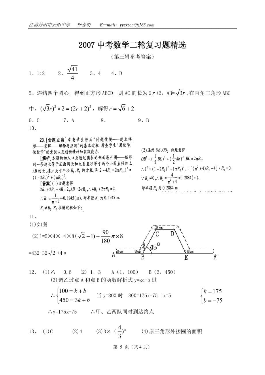 2007中考数学二轮复习题精选_第5页
