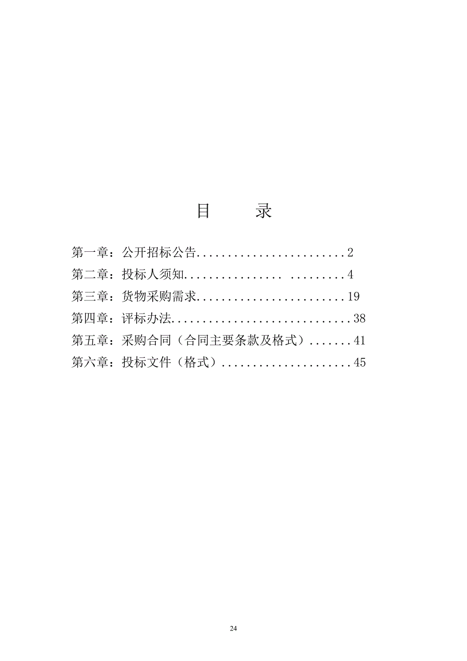 桂林图书馆数字图书馆推广工程数字资源联合建设加工项目招标文件_第2页