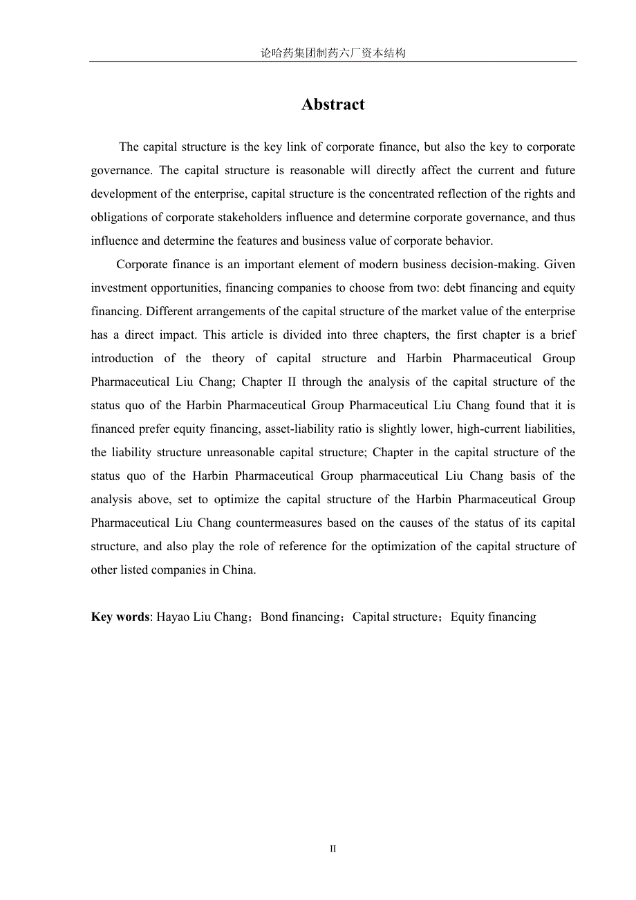 本科毕业论文--论哈药集团制药六厂资本结构_第3页