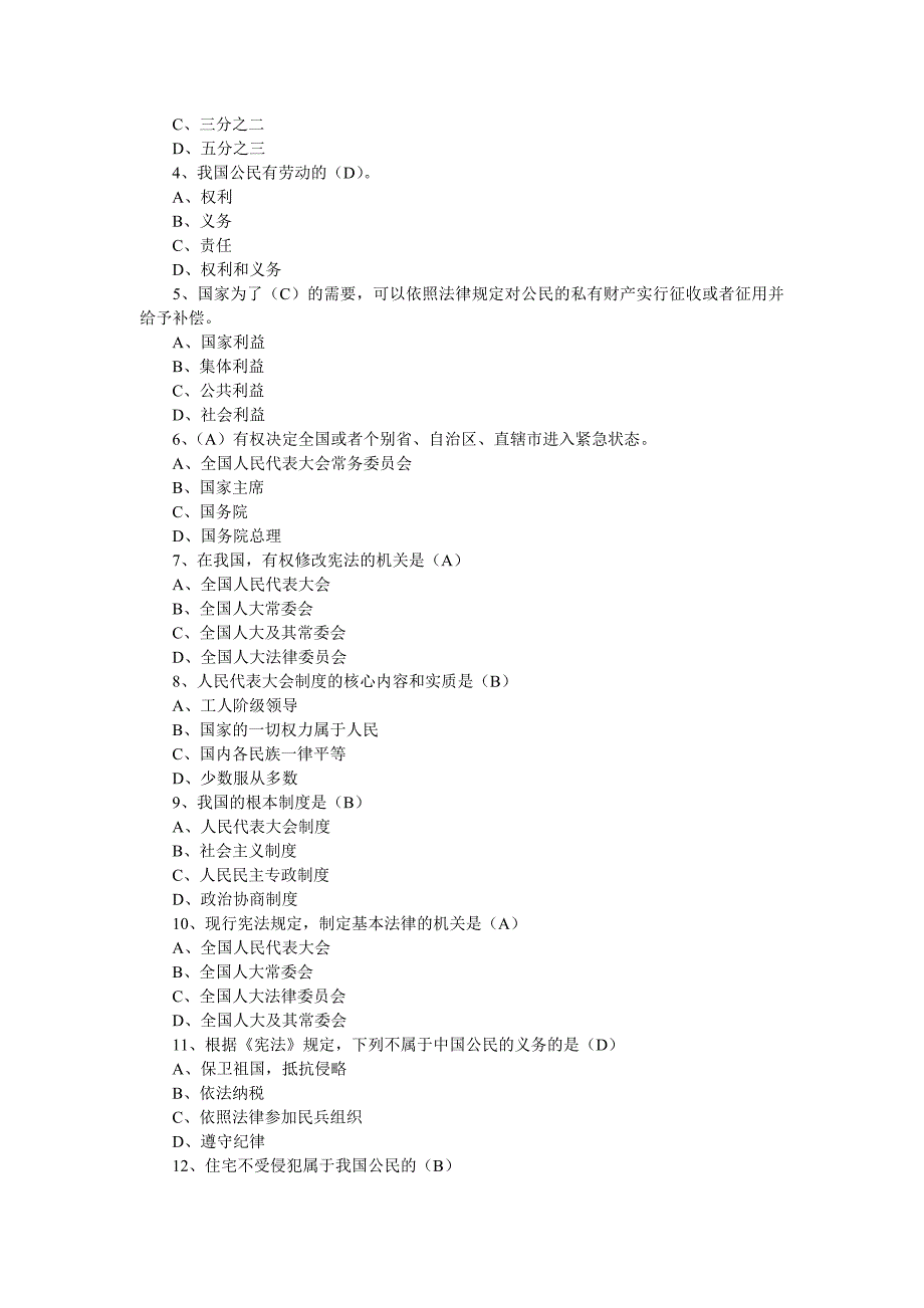 法律法规考试题库综述_第2页