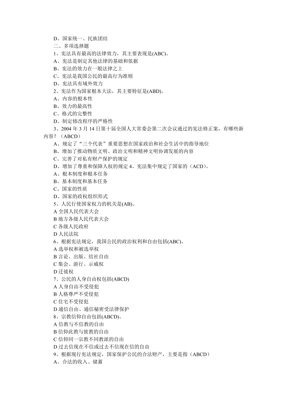 法律法规考试题库综述_第4页