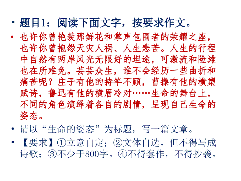 四个材料作文的立意、构思、选材及范文解析_第2页