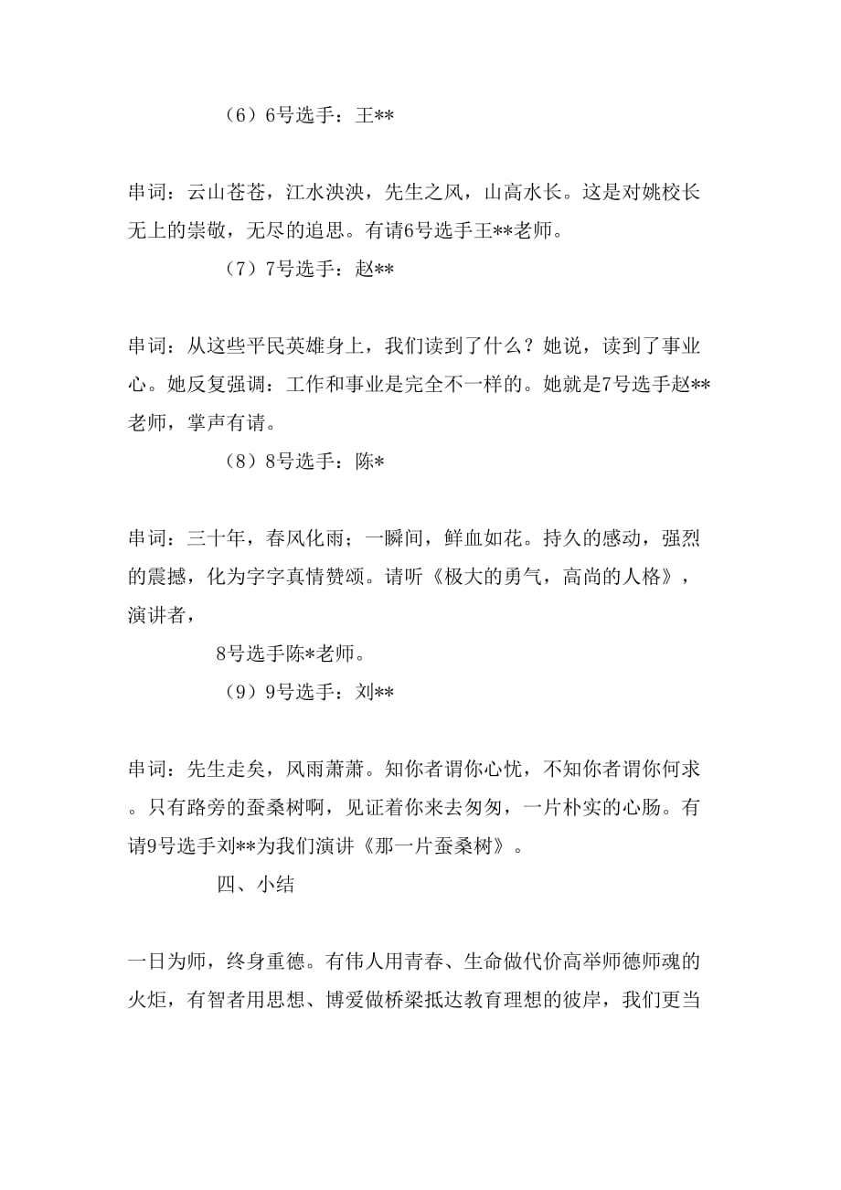 师德演讲比赛的主持词_第3页