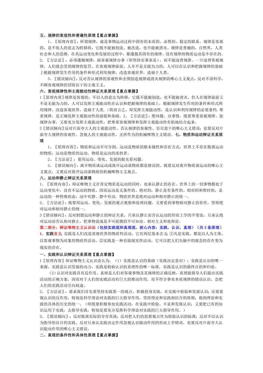 高二生活与哲学原理及方法论整理._第2页