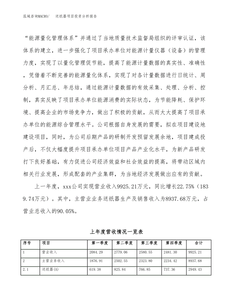 送纸器项目投资分析报告（总投资9000万元）（42亩）_第3页