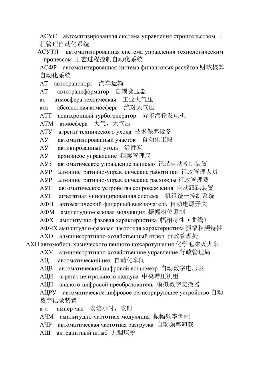 俄汉电力常用缩写词讲解_第5页