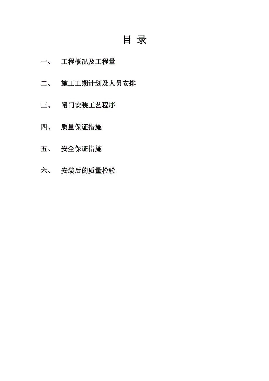 人字门安装方案._第2页