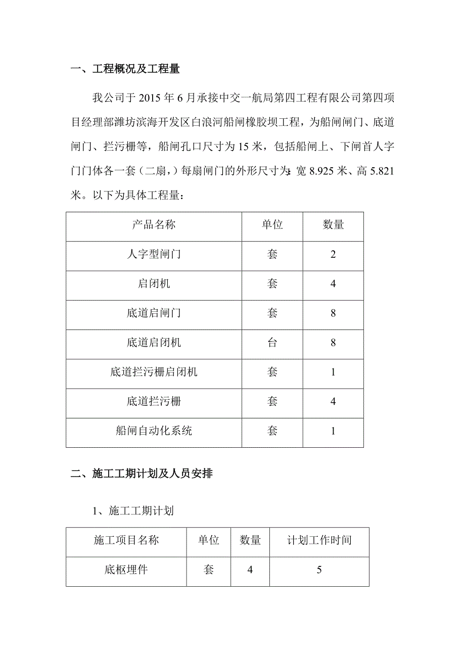 人字门安装方案._第3页