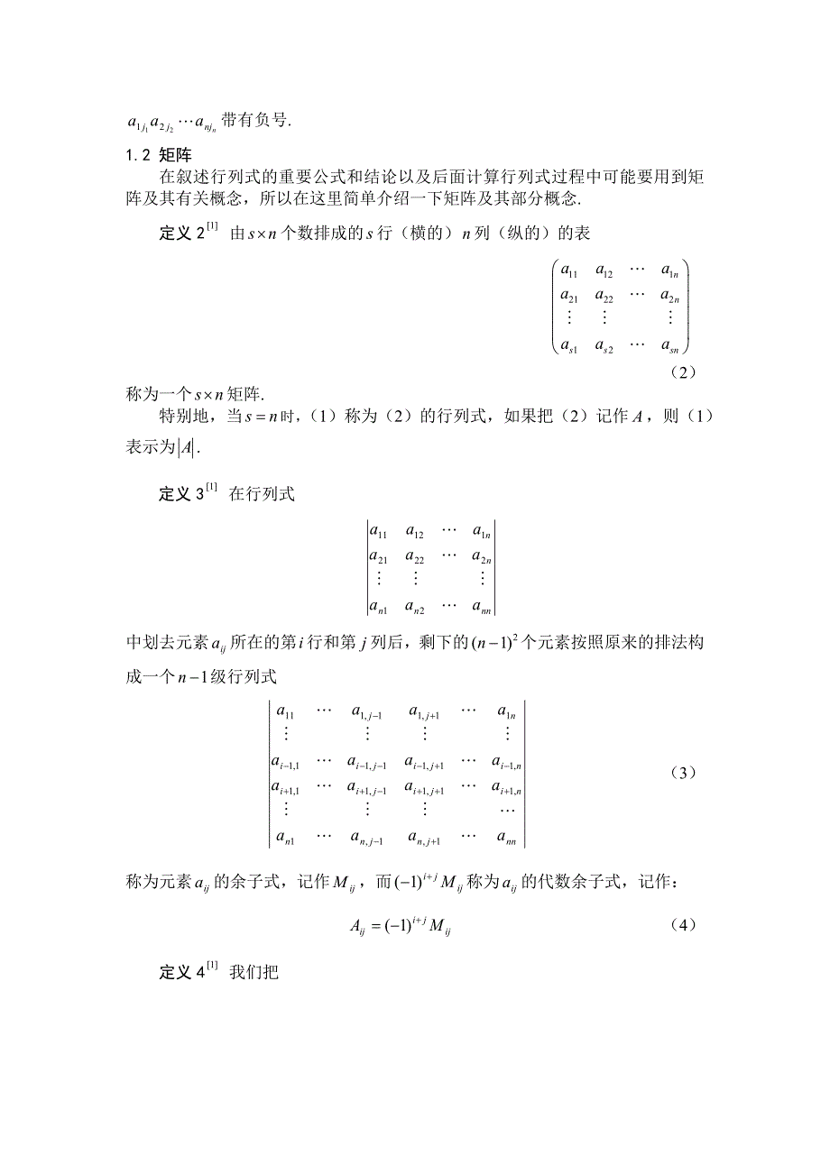 行列式的计算--中英文对照综述_第2页