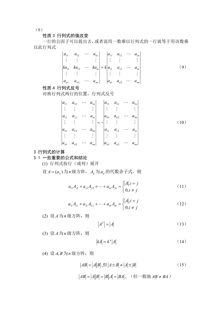 行列式的计算--中英文对照综述_第4页