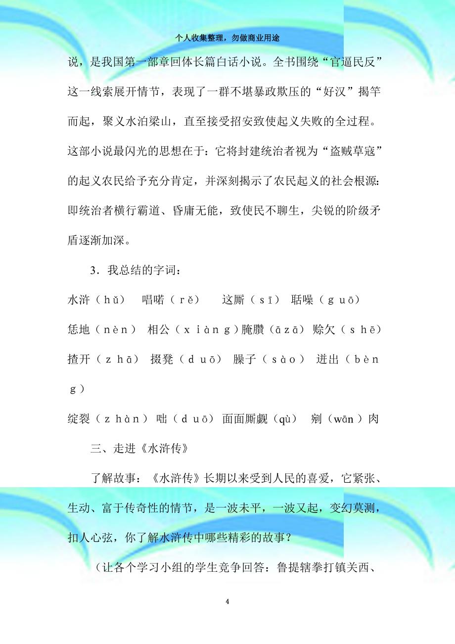 《水浒传》名著阅读教育教学设计_第4页