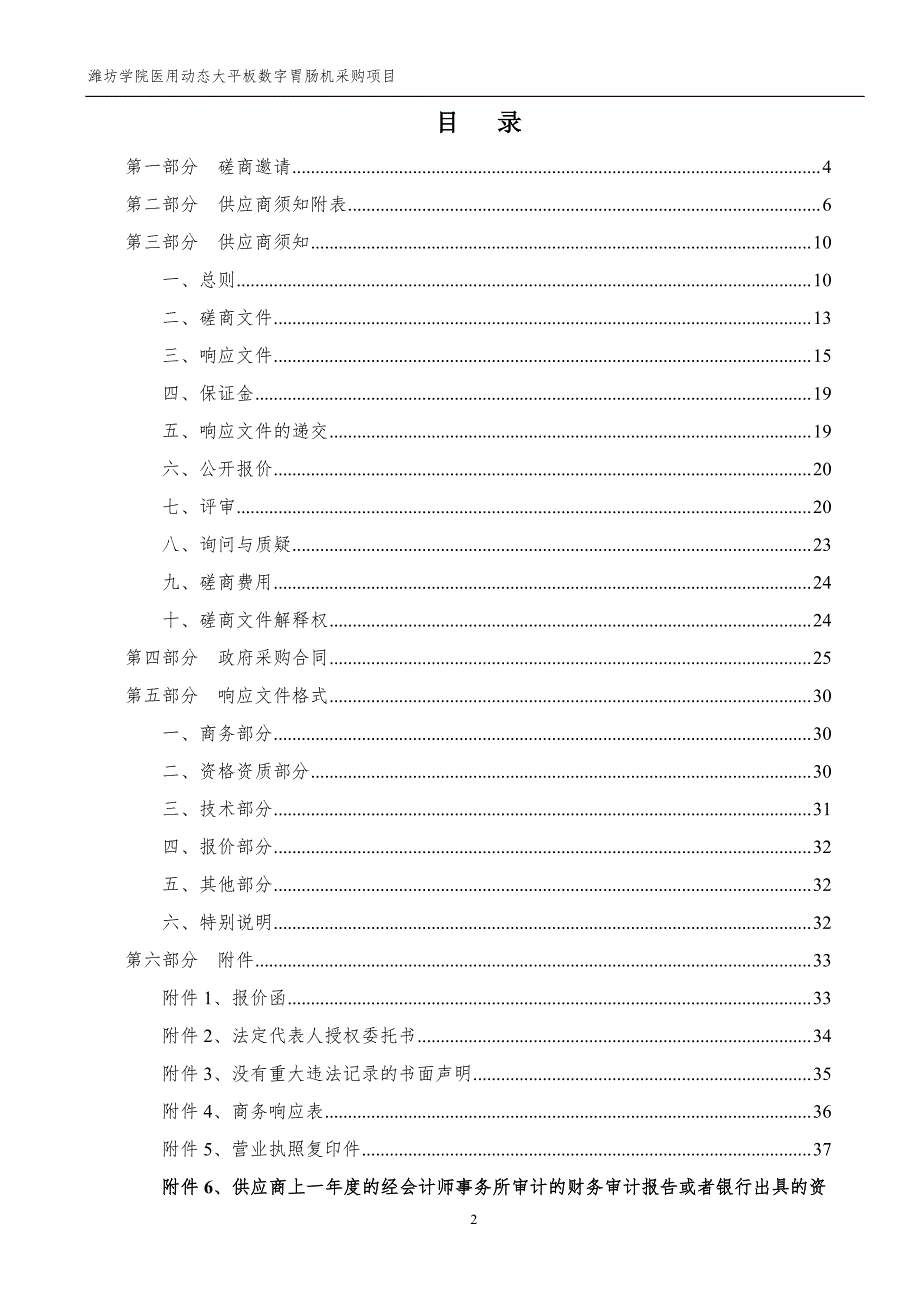 潍坊学院医用动态大平板数字胃肠机采购项目竞争性磋商文件_第2页