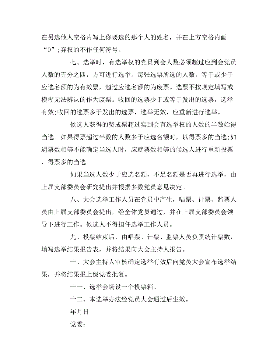 基层党支部换届一般程序及工作报告_第3页