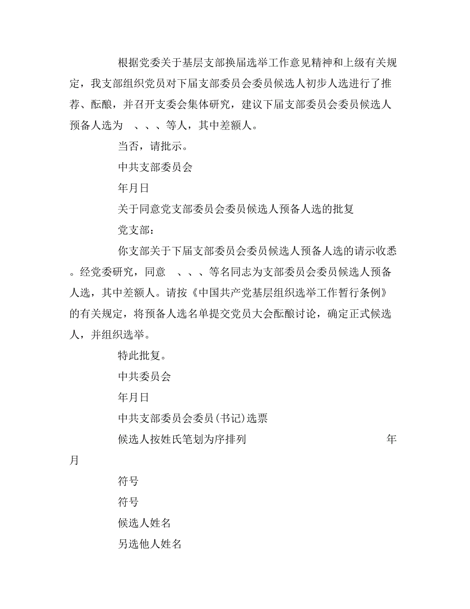 基层党支部换届一般程序及工作报告_第4页