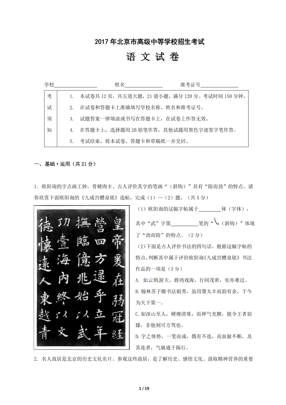 2017年北京中考语文试题及标准答案-(1)_第1页
