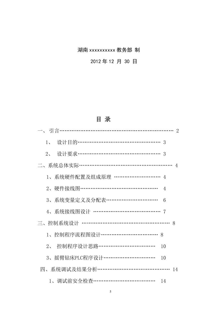 摇臂钻床电气控制课程设计_说明书._第5页