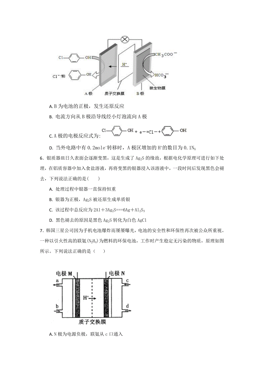 整合高中化学选修第章第节化学能转化为电能电池第课时金属的腐蚀与防治考试题精品_第2页