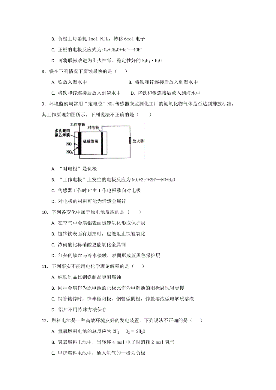 整合高中化学选修第章第节化学能转化为电能电池第课时金属的腐蚀与防治考试题精品_第3页