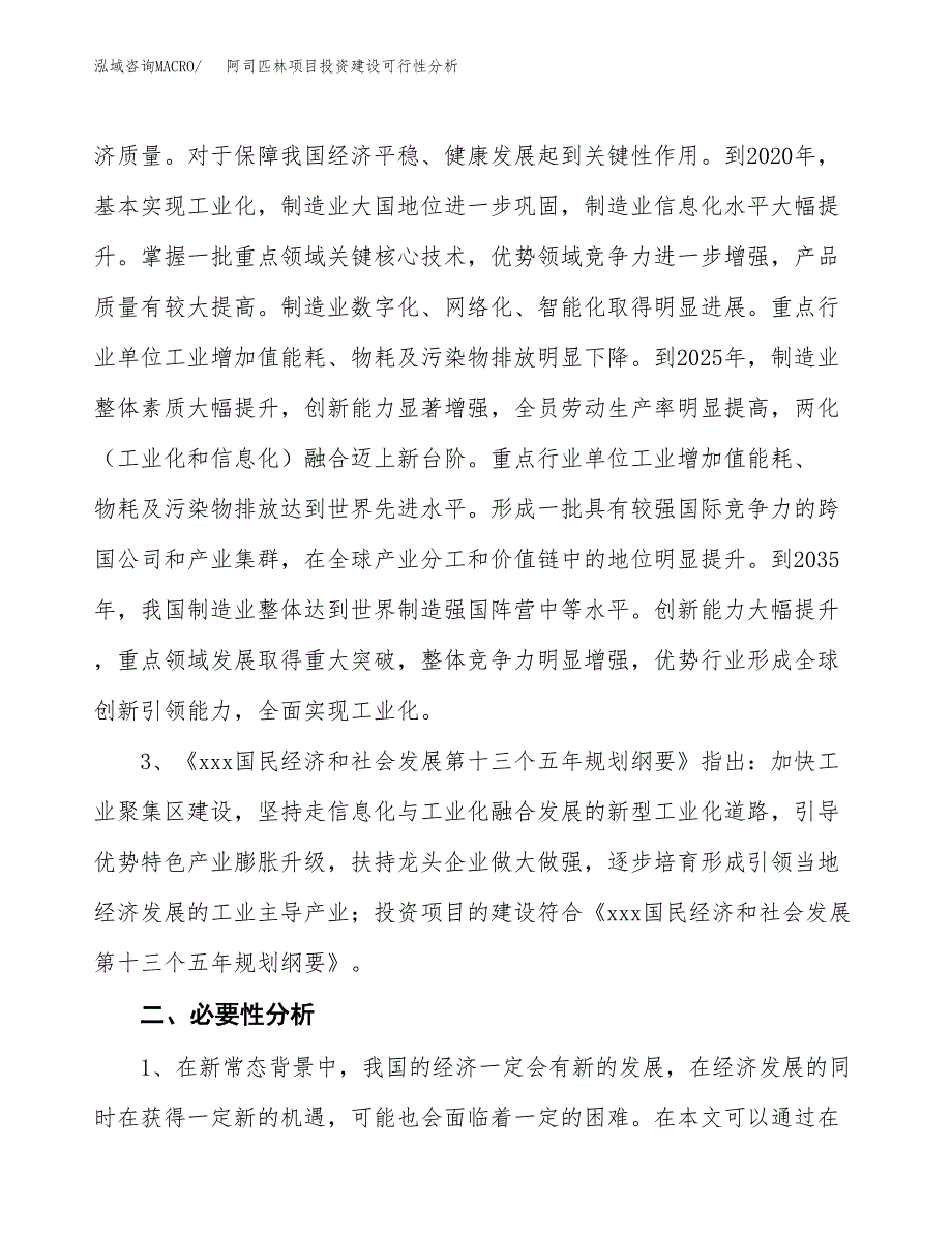 阿司匹林项目投资建设可行性分析.docx_第4页