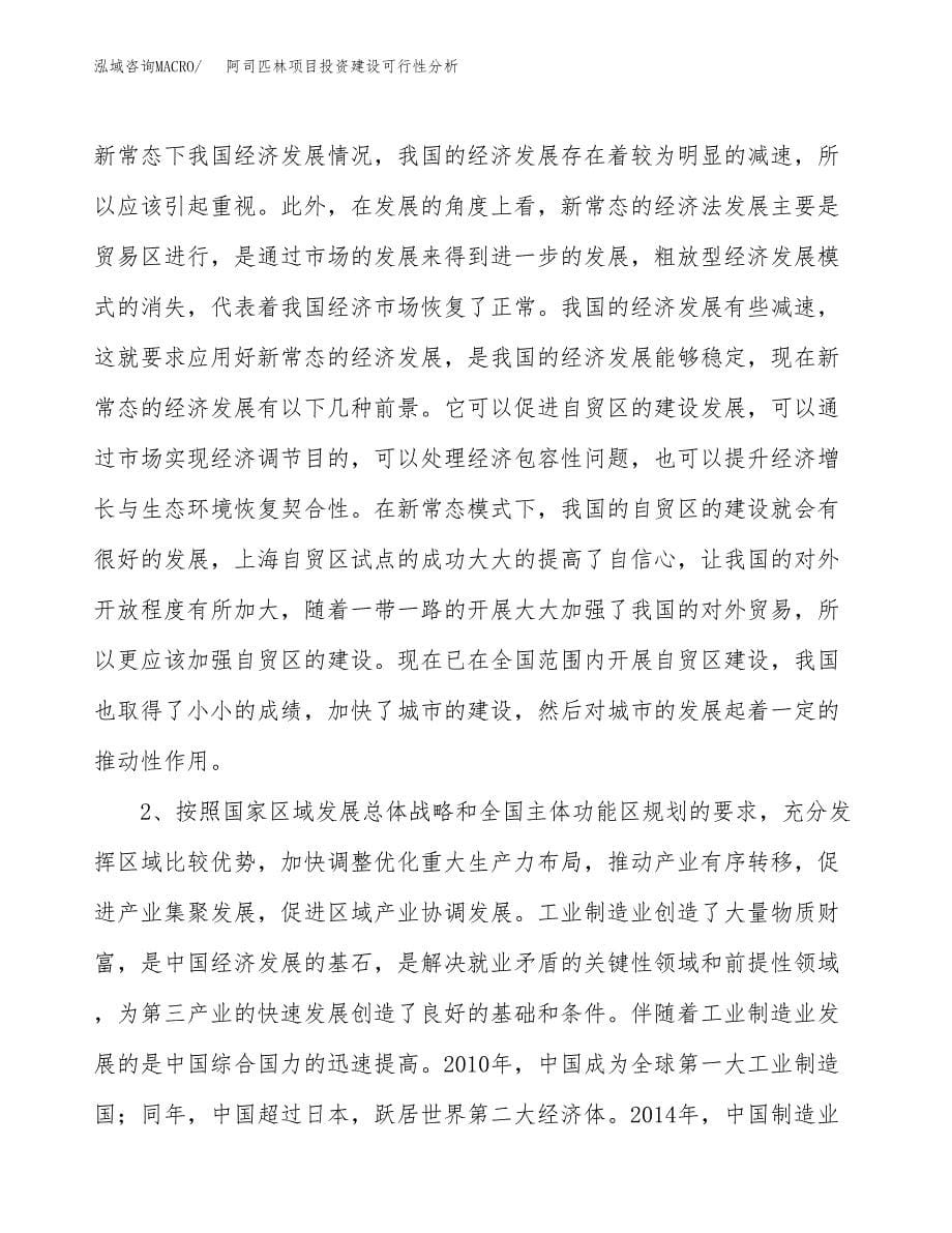 阿司匹林项目投资建设可行性分析.docx_第5页