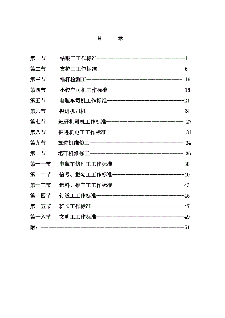 掘进操作规范综述_第1页