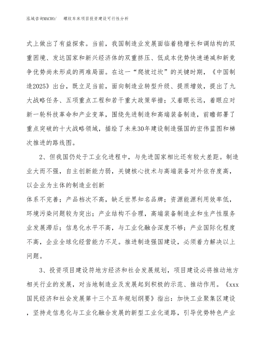 螺纹车床项目投资建设可行性分析.docx_第4页