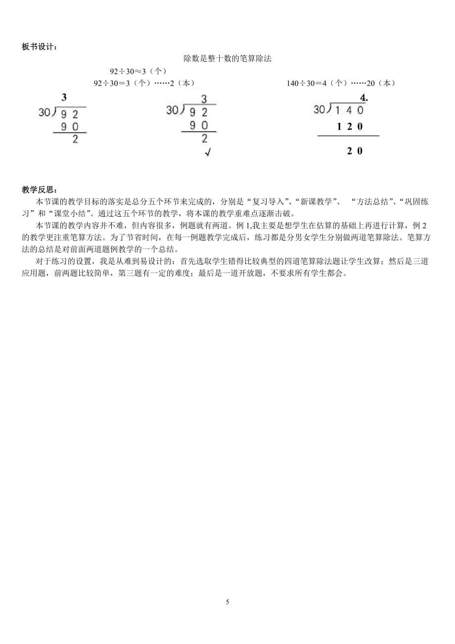 人教版小学数学四年级上册笔算除法教学设计_第5页