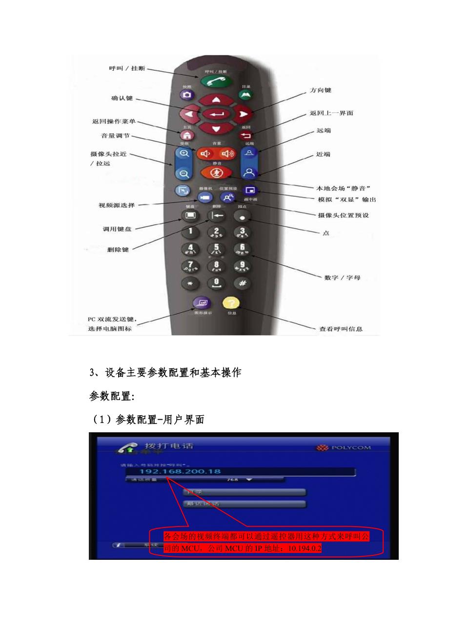 视频会议系统操作手册._第3页