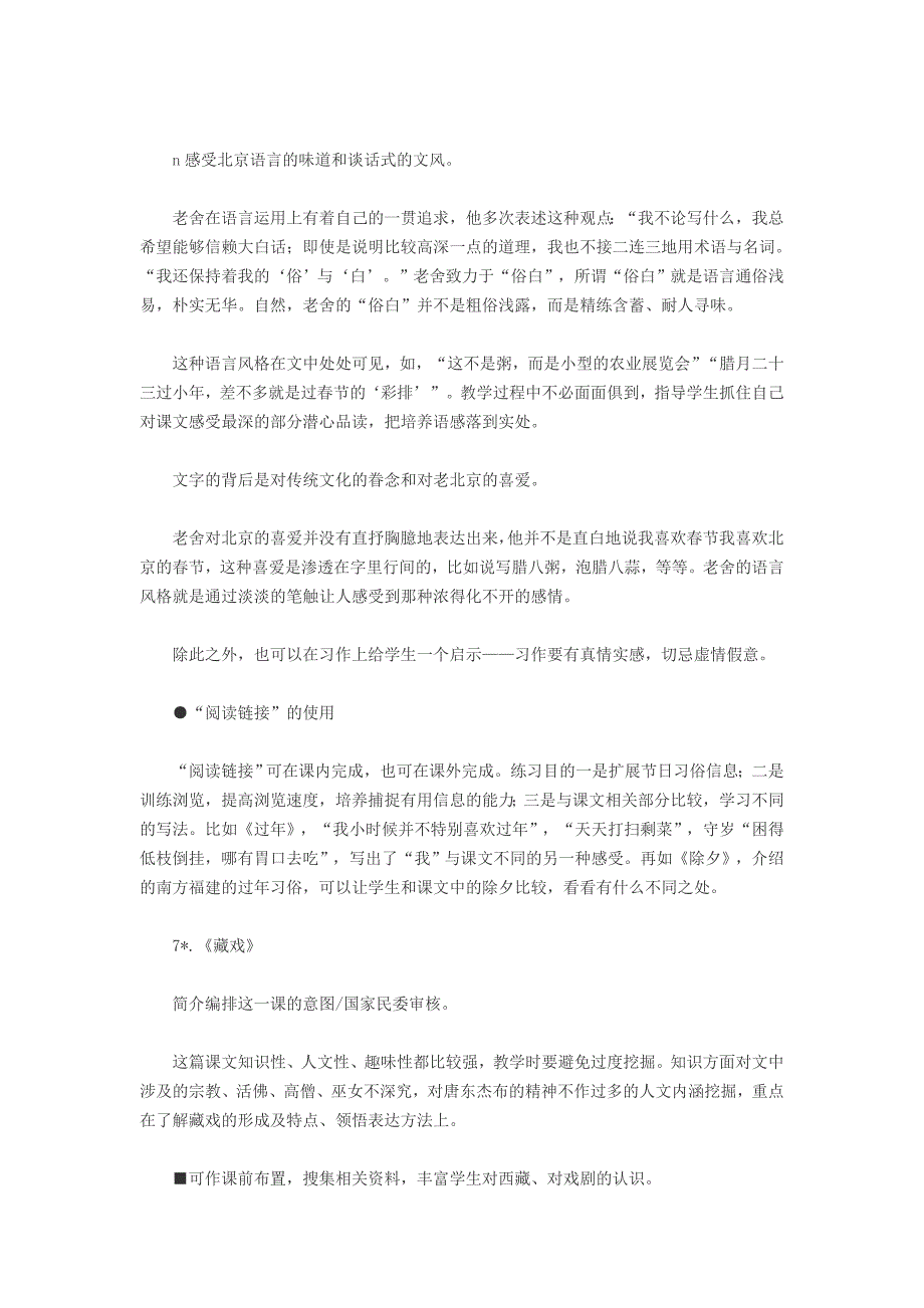 人教版六年级下册语文每课知识点整理_第4页