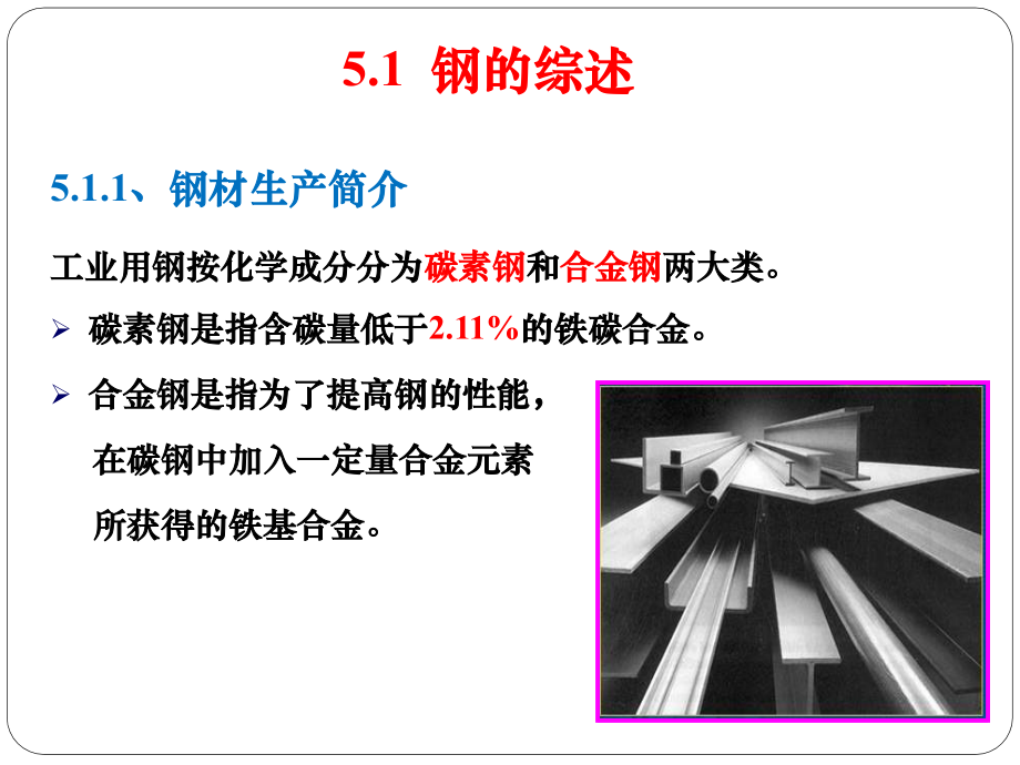 工程材料与制造技术基础任云鹏第5章_第3页