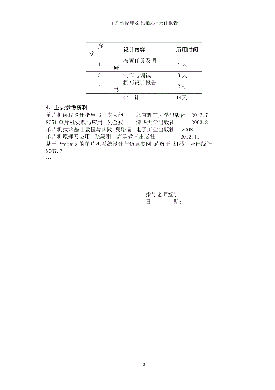 基于AT89C51单片机的电子表设计综述_第3页