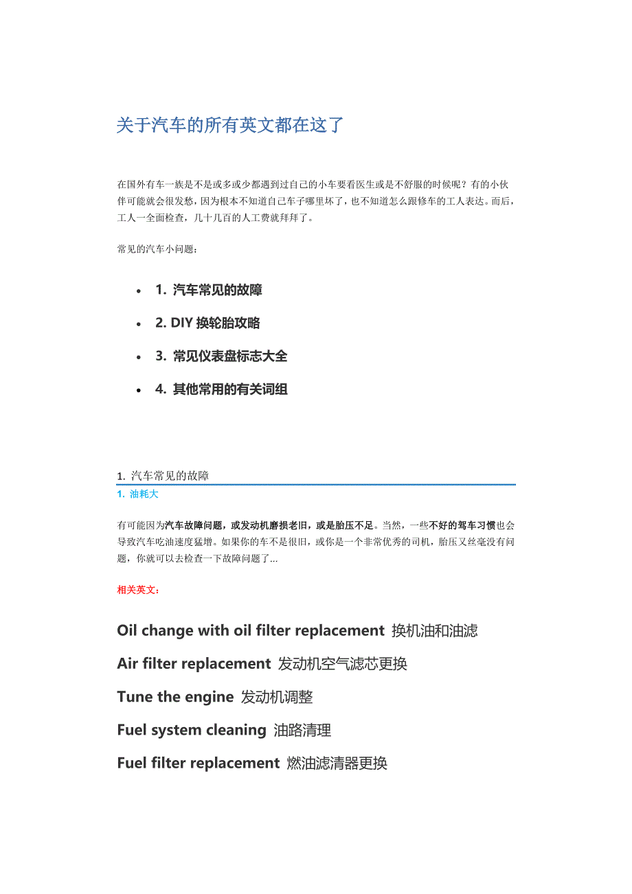汽车相关英文._第1页