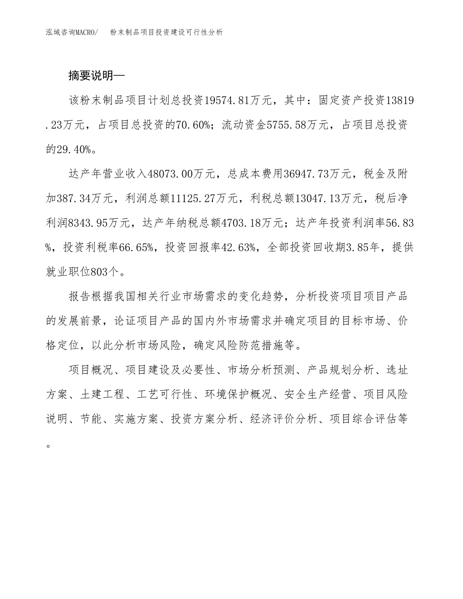 粉末制品项目投资建设可行性分析.docx_第2页