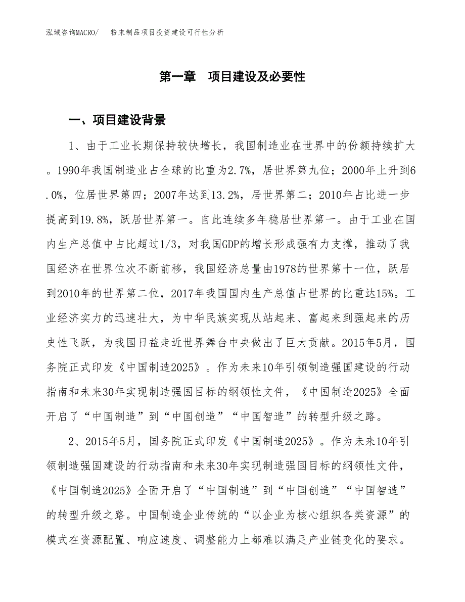 粉末制品项目投资建设可行性分析.docx_第3页