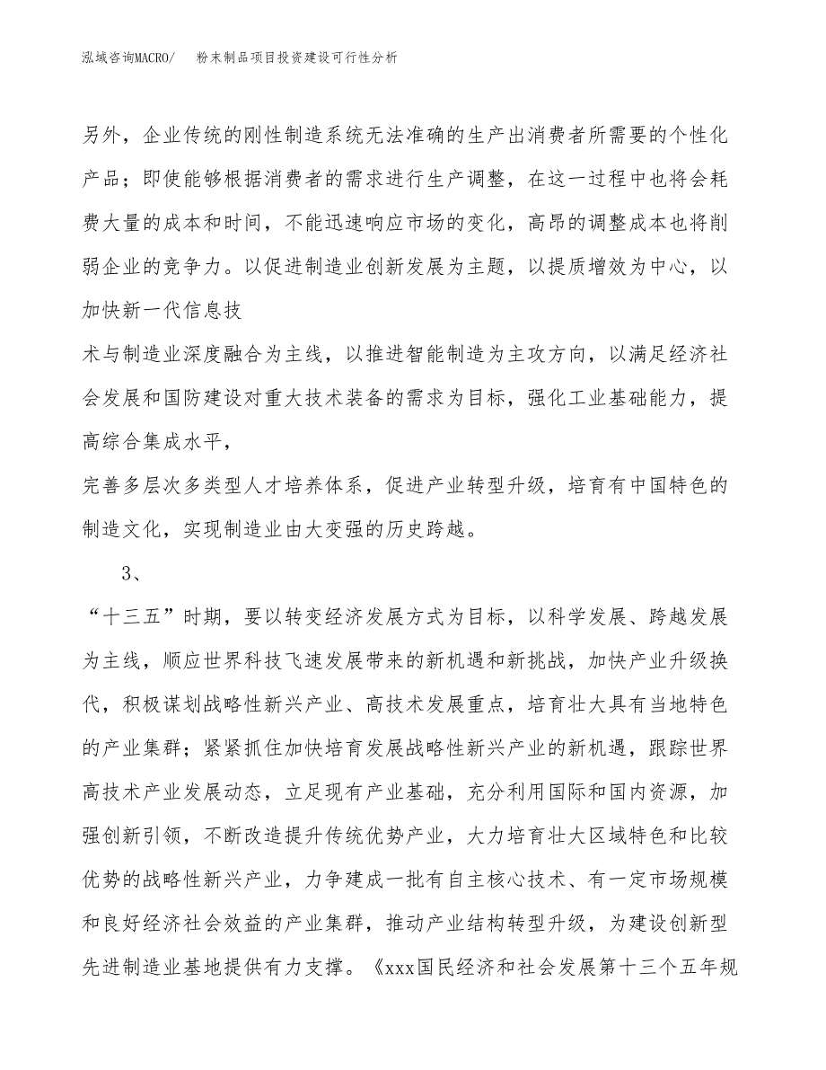 粉末制品项目投资建设可行性分析.docx_第4页