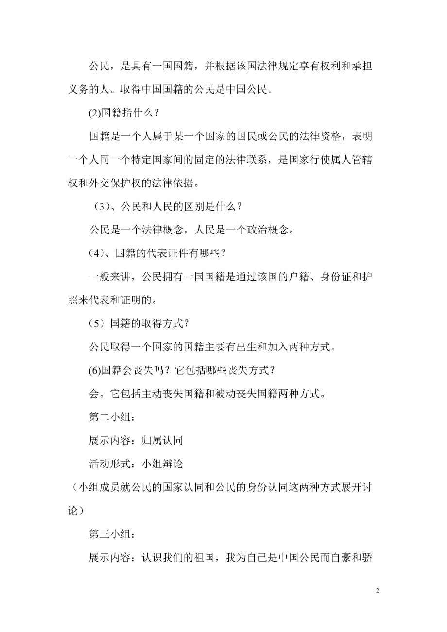 《我是中国公民》班会活动六部分_第2页