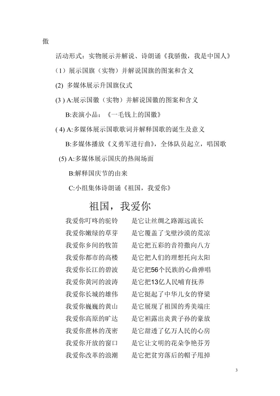 《我是中国公民》班会活动六部分_第3页