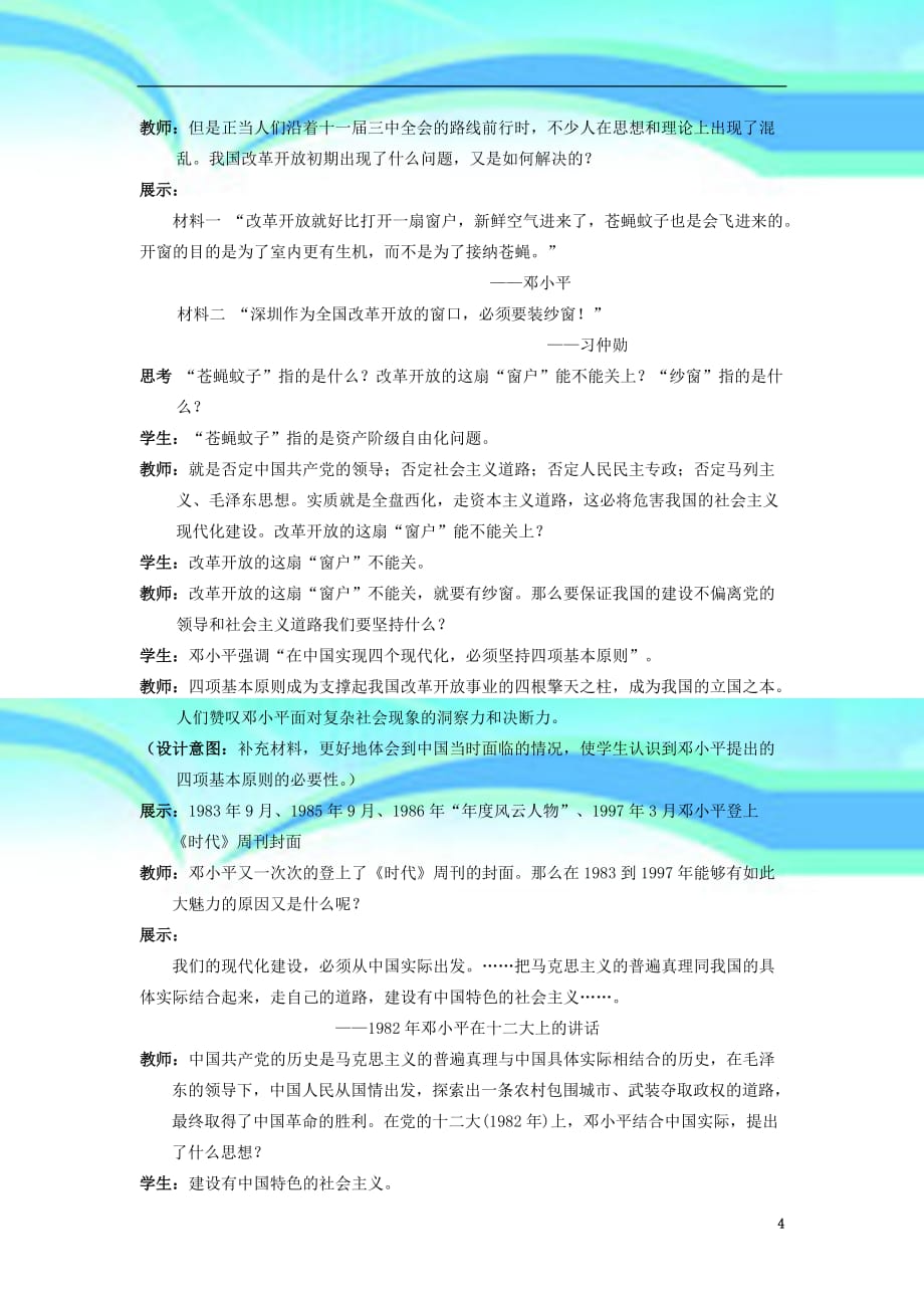 八年级历史下册第课建设有中国特色的社会主义教学导案新人教版_第4页