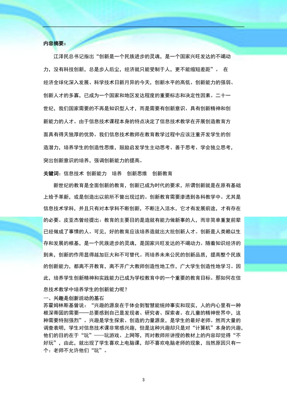 信息专业技术教育中的创新能力的培养_第3页