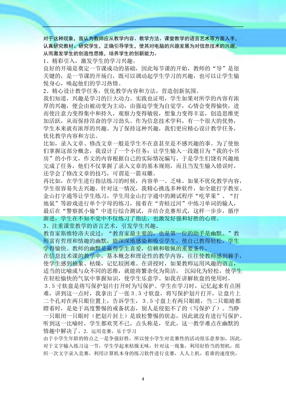 信息专业技术教育中的创新能力的培养_第4页