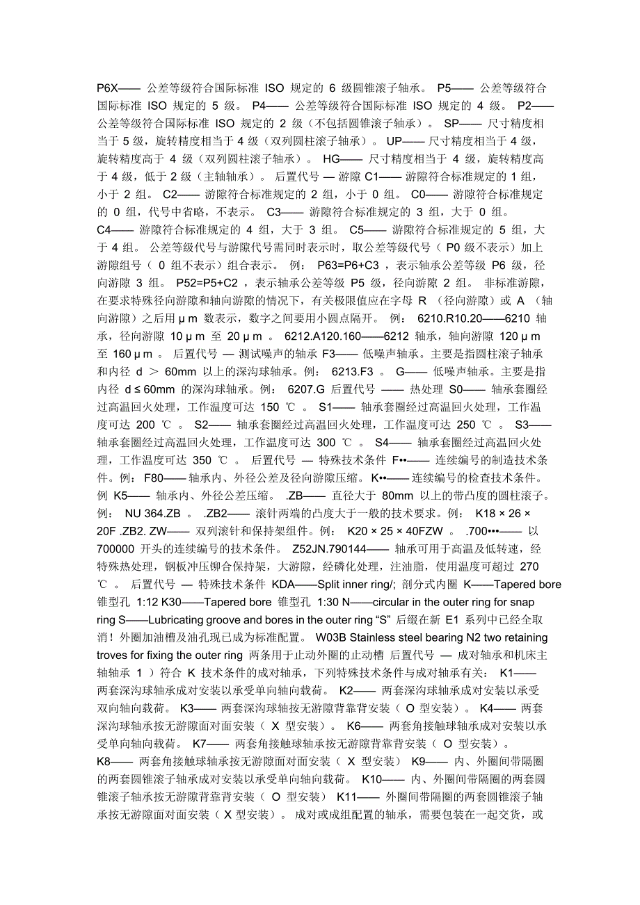 轴承培训资料._第3页