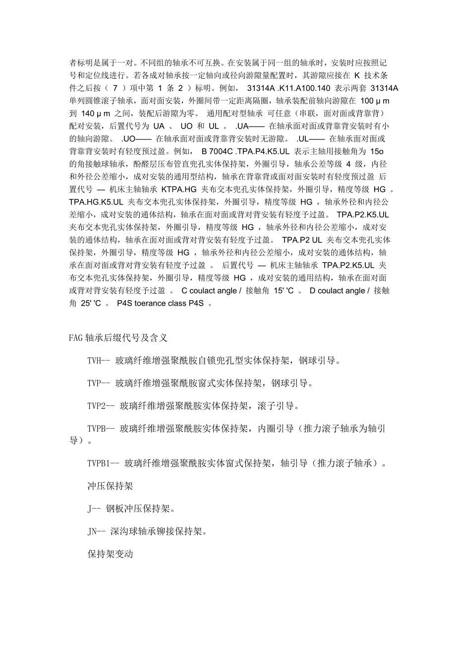 轴承培训资料._第4页