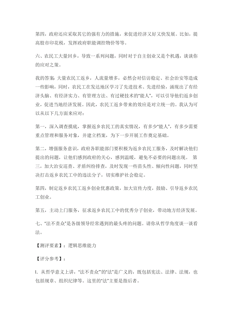 公开选拔副科面试题目及标准答案_第3页