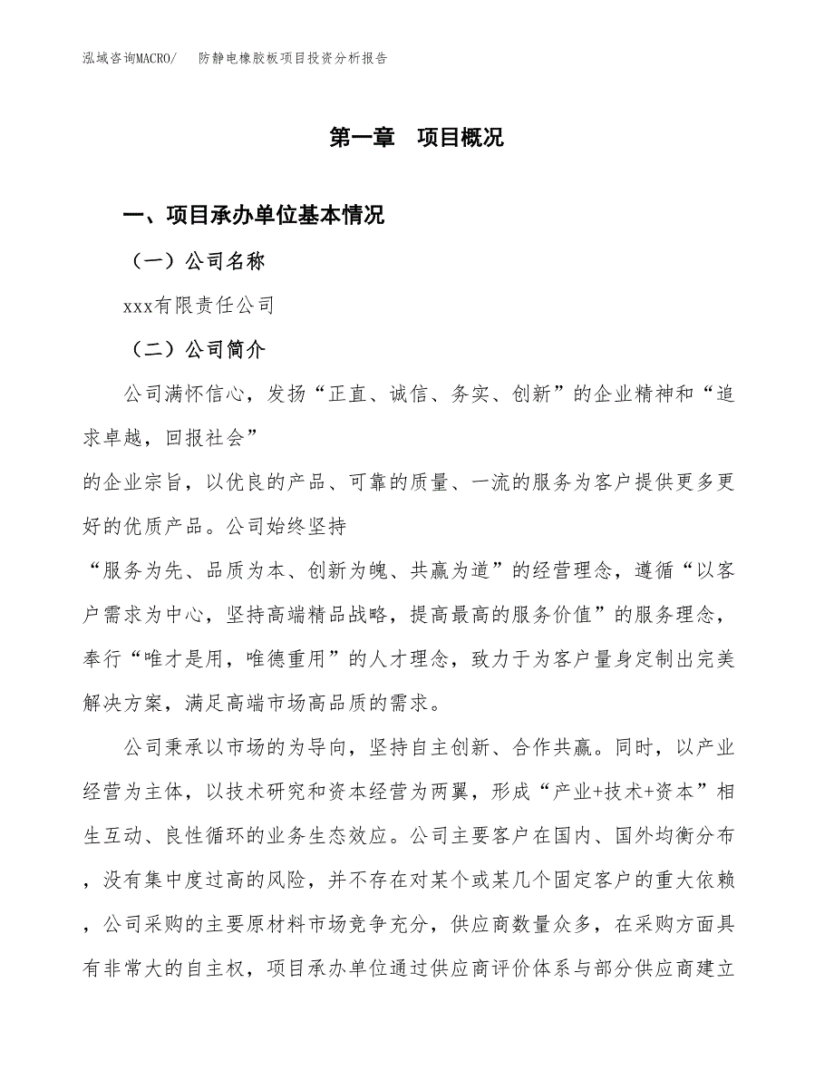 防静电橡胶板项目投资分析报告（总投资16000万元）（67亩）_第2页