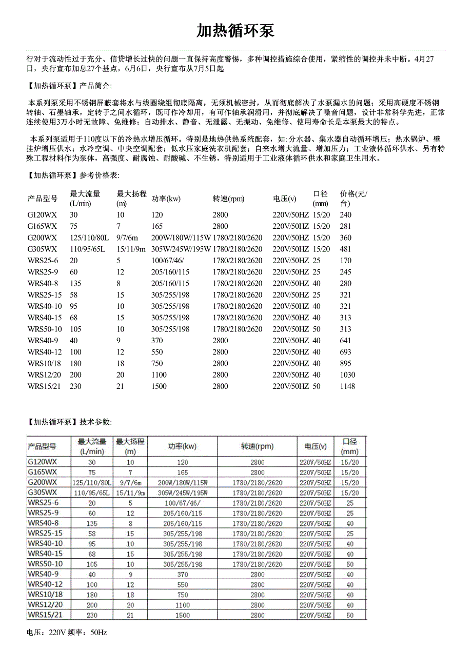 加热循环泵性能参数故障原因及排除方法_第1页