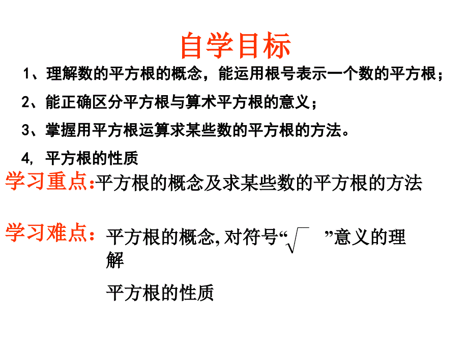 平方根课件综述_第2页