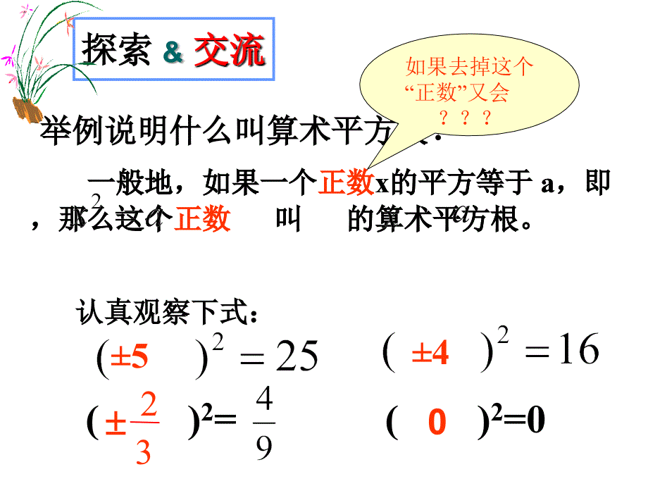 平方根课件综述_第3页