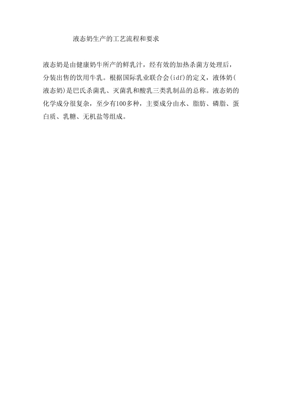 最新食品厂实习报告内容_第3页